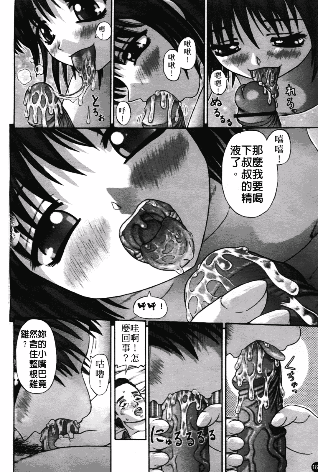 [家内制自転車操業。] 粘膜交慰_第9集