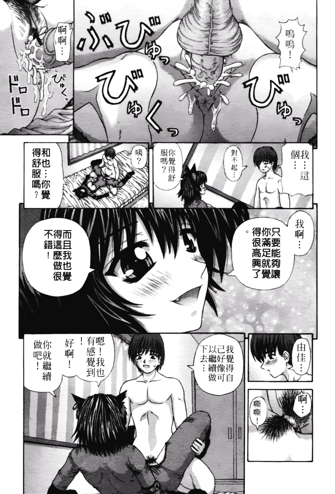 [家内制自転車操業。] 粘膜交慰_第1集