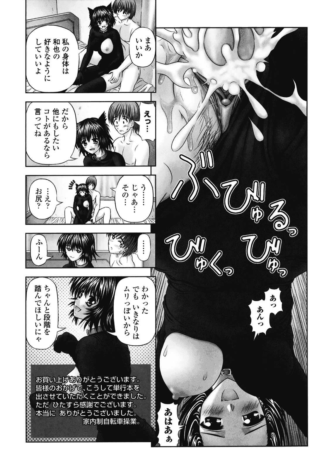 [家内制自転車操業。] 粘膜交慰_第10集
