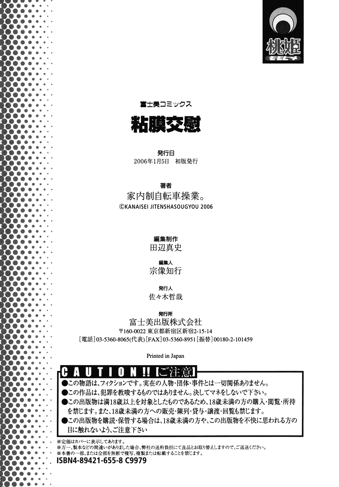 [家内制自転車操業。] 粘膜交慰_第10集