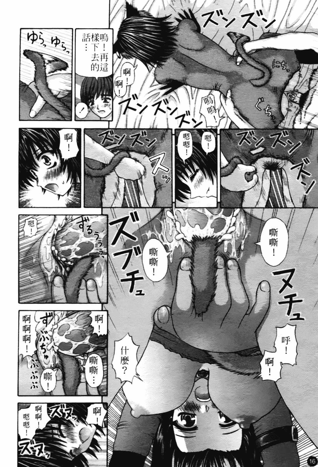 [家内制自転車操業。] 粘膜交慰_第1集