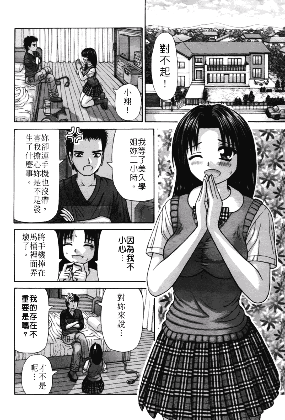 [家内制自転車操業。] 粘膜交慰_第2集