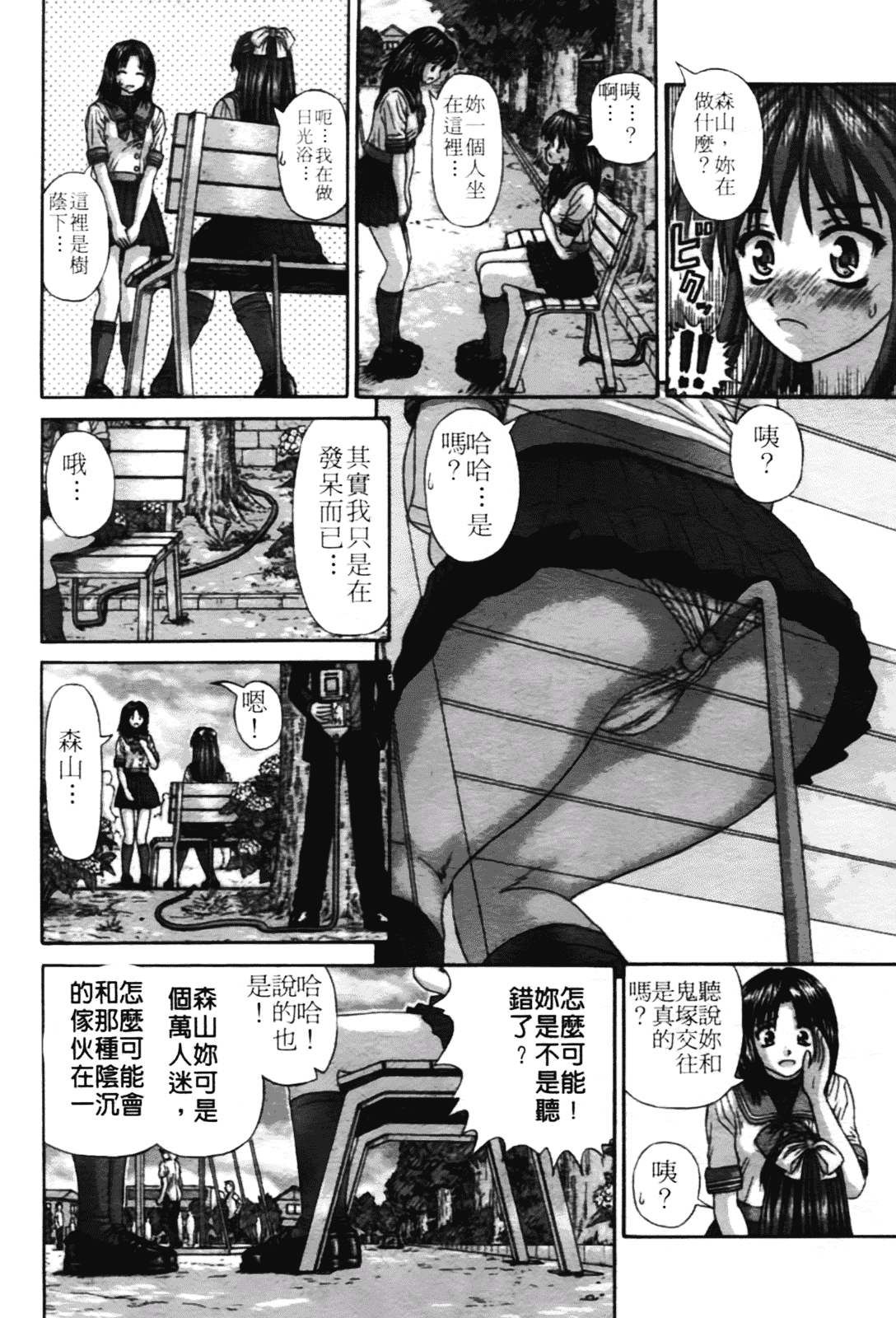 [家内制自転車操業。] 粘膜交慰_第2集
