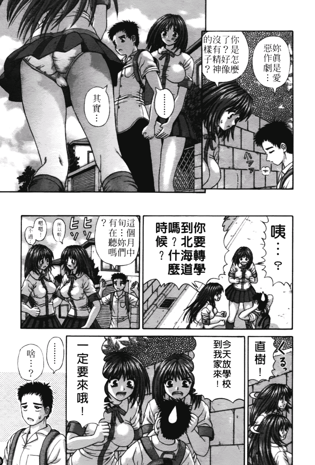 [家内制自転車操業。] 粘膜交慰_第3集