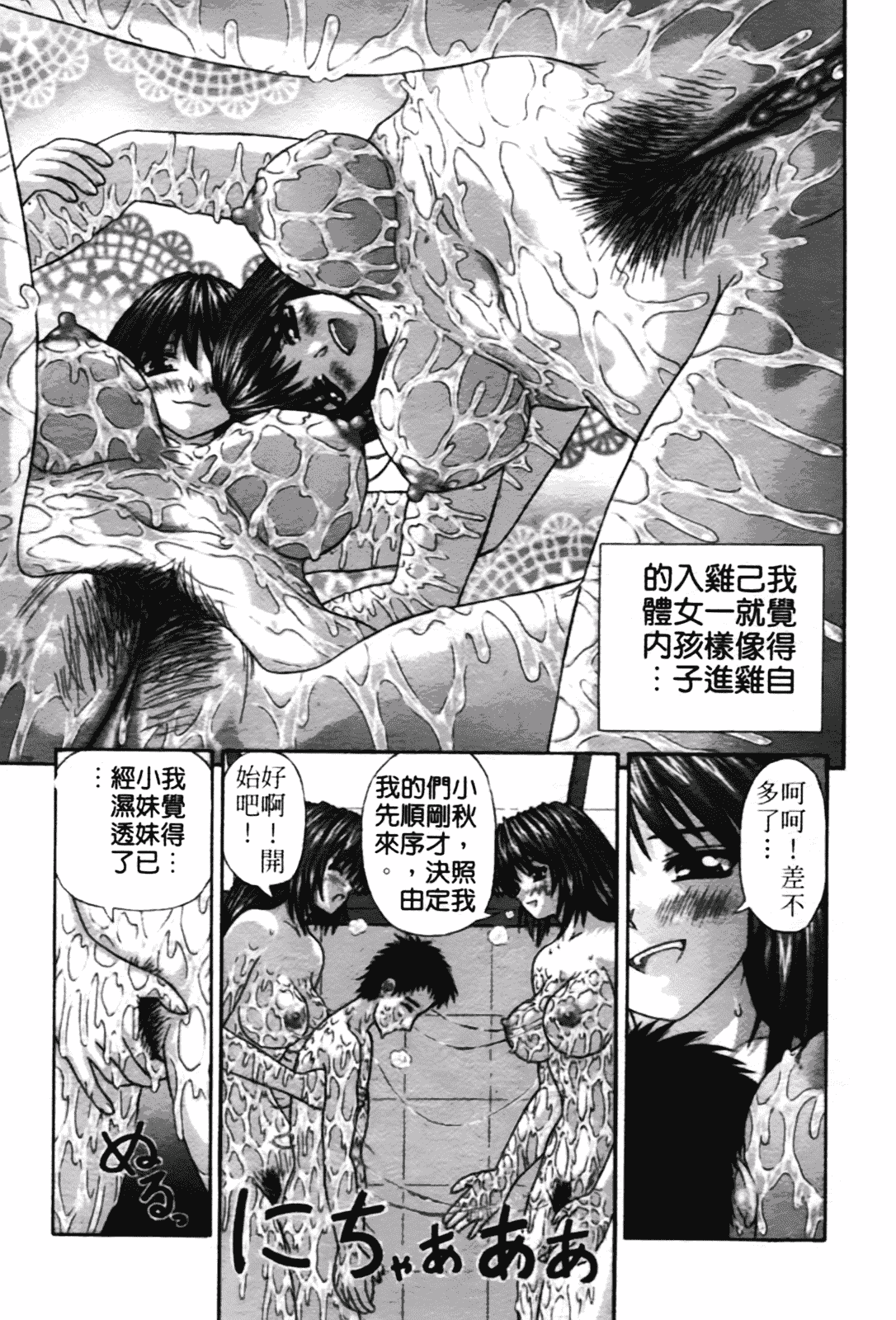 [家内制自転車操業。] 粘膜交慰_第4集