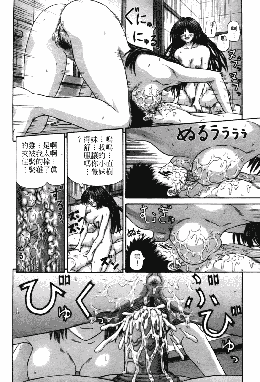 [家内制自転車操業。] 粘膜交慰_第4集