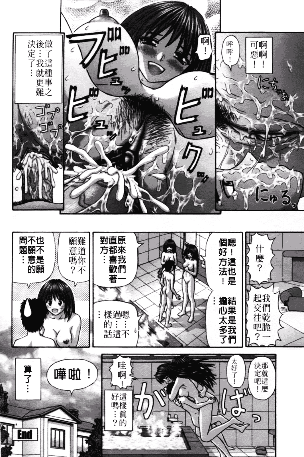 [家内制自転車操業。] 粘膜交慰_第4集