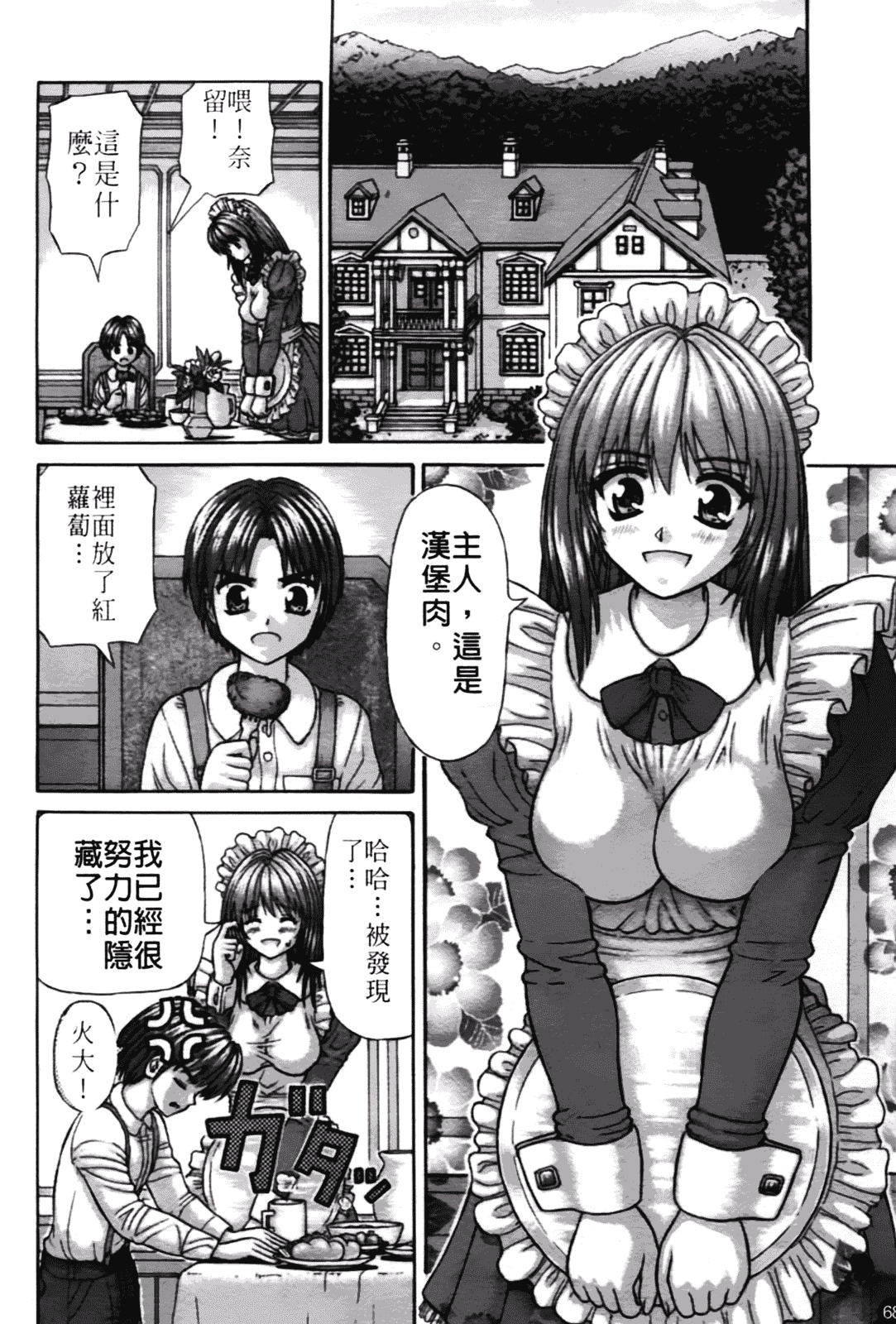 [家内制自転車操業。] 粘膜交慰_第4集