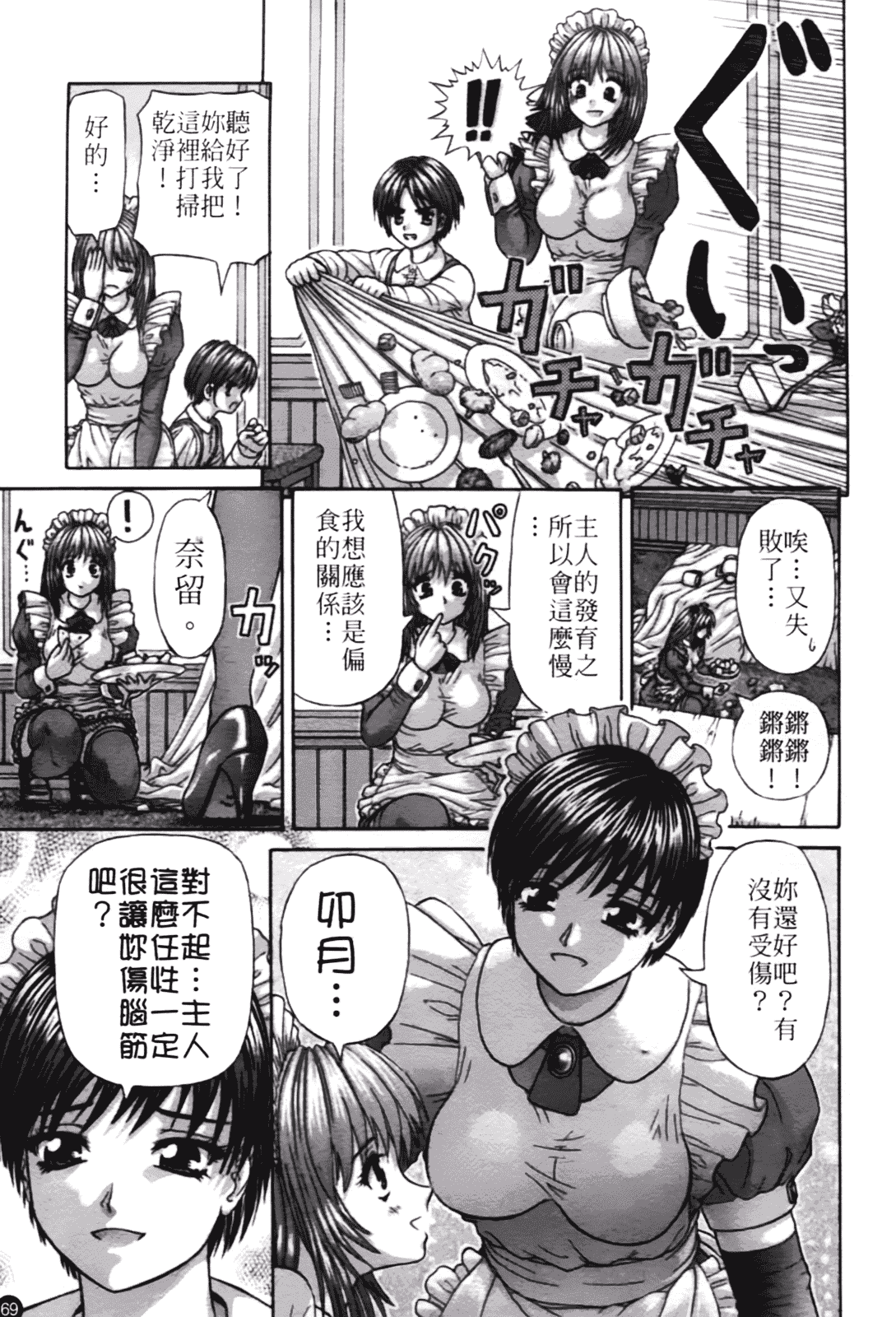 [家内制自転車操業。] 粘膜交慰_第4集