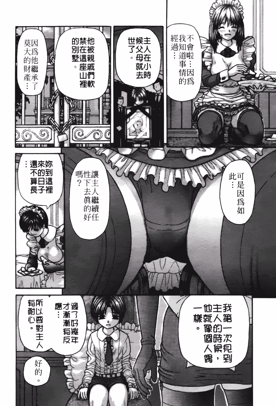 [家内制自転車操業。] 粘膜交慰_第4集