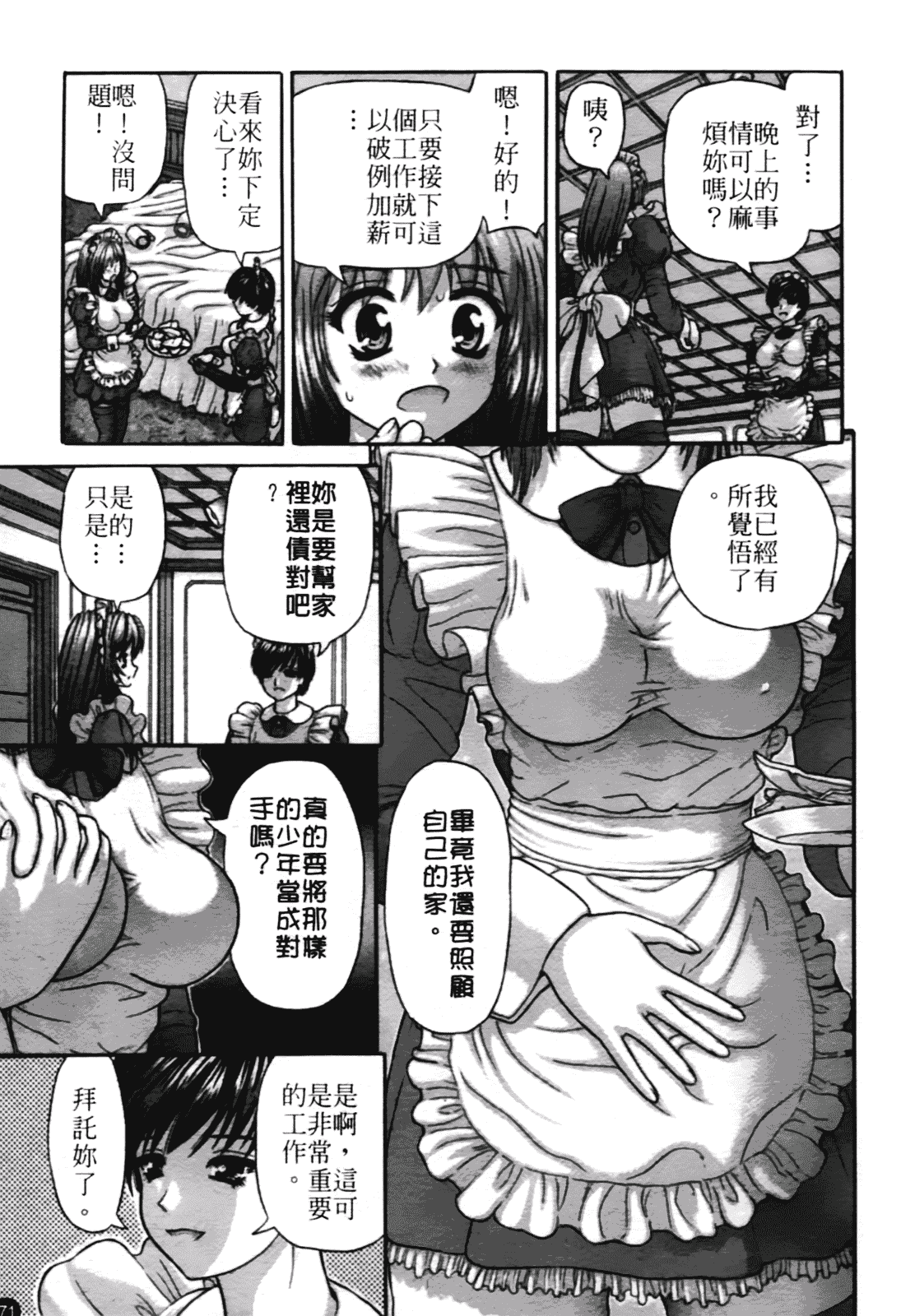 [家内制自転車操業。] 粘膜交慰_第4集