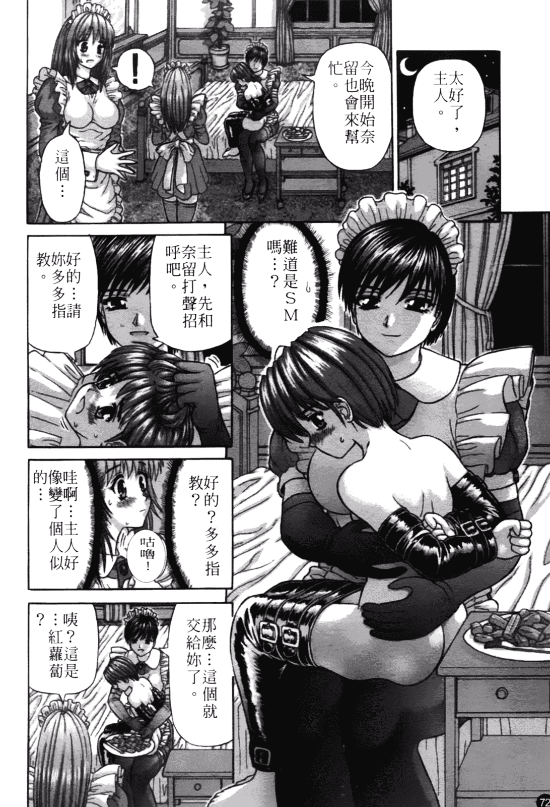 [家内制自転車操業。] 粘膜交慰_第4集