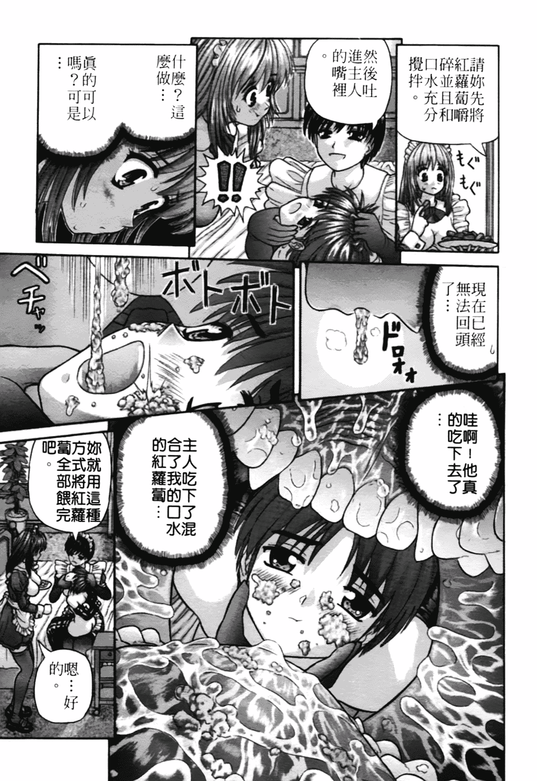 [家内制自転車操業。] 粘膜交慰_第4集