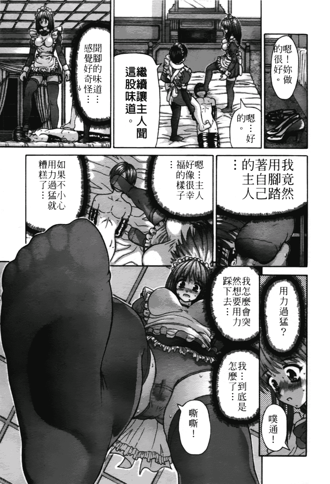 [家内制自転車操業。] 粘膜交慰_第4集