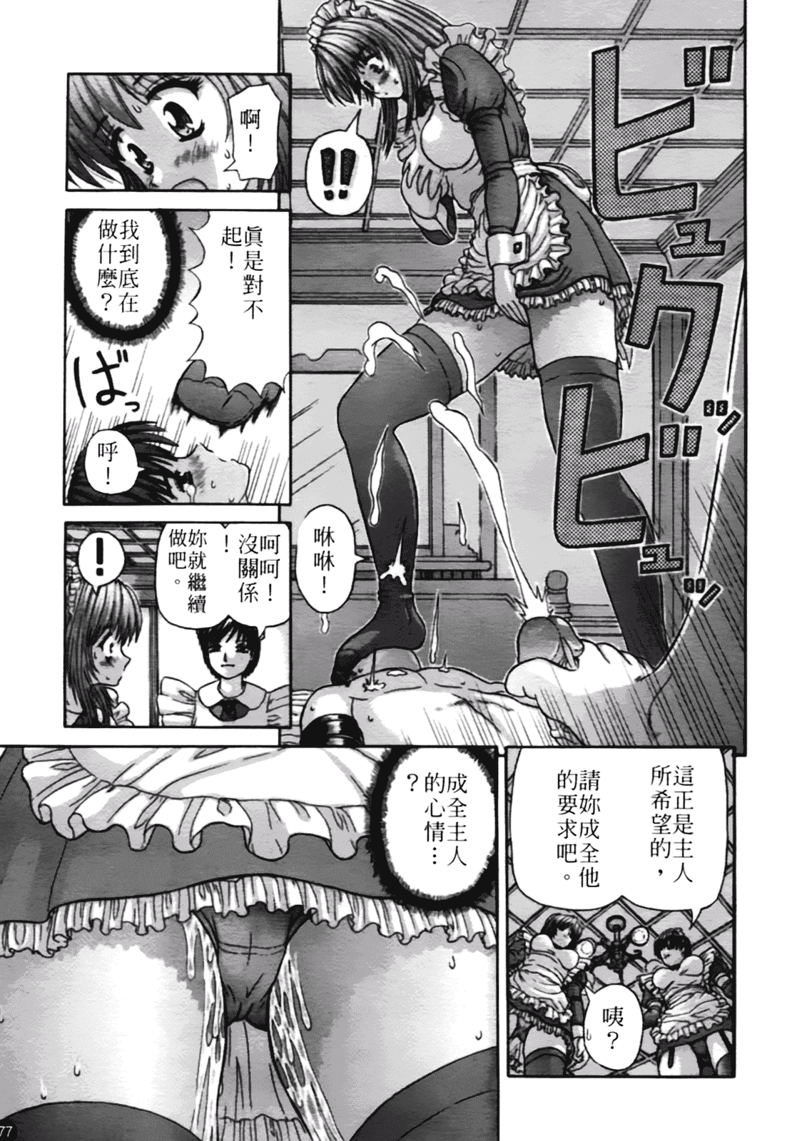 [家内制自転車操業。] 粘膜交慰_第5集