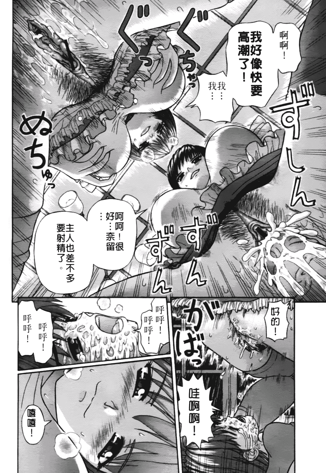 [家内制自転車操業。] 粘膜交慰_第5集