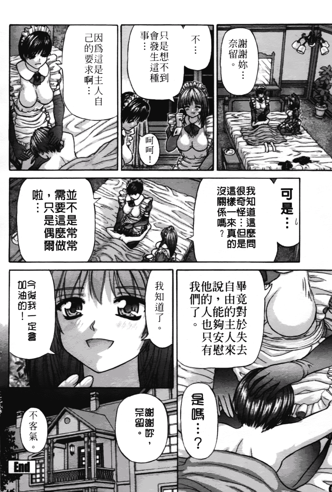 [家内制自転車操業。] 粘膜交慰_第5集