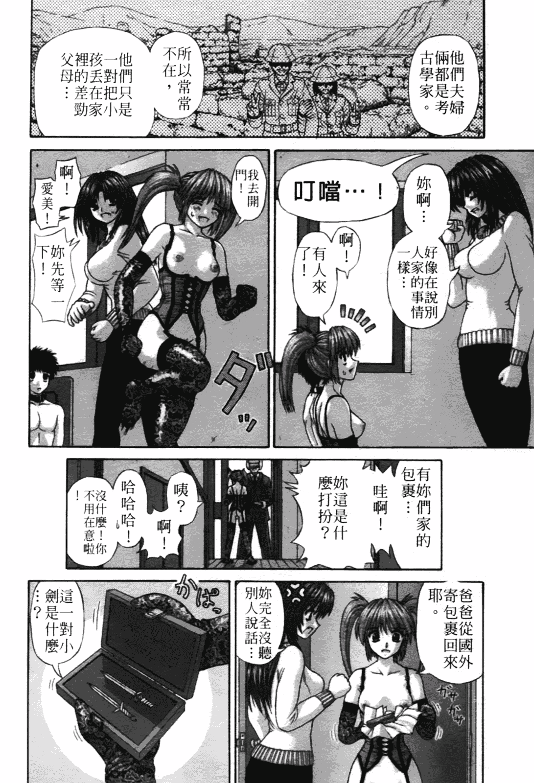 [家内制自転車操業。] 粘膜交慰_第5集