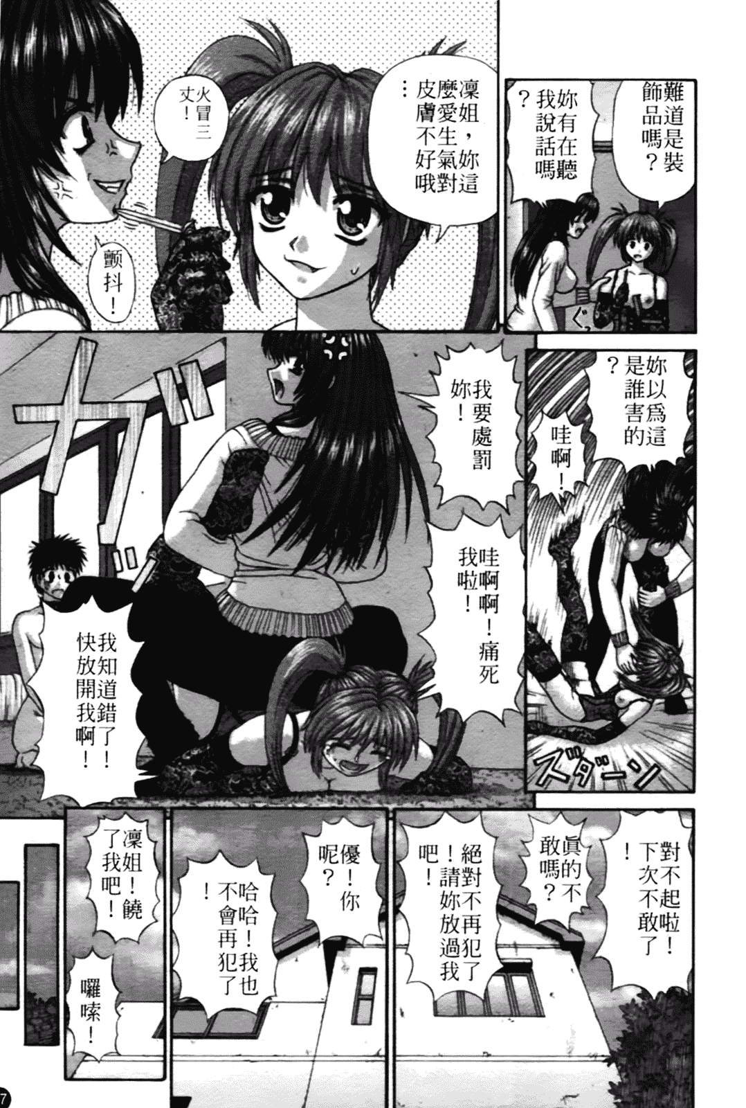 [家内制自転車操業。] 粘膜交慰_第5集