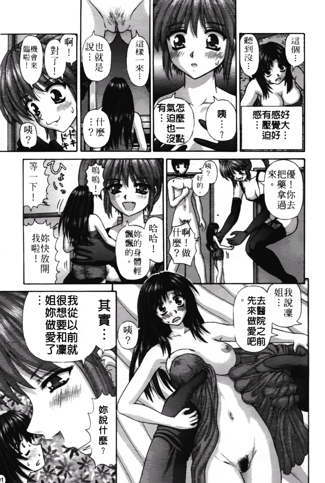 [家内制自転車操業。] 粘膜交慰_第5集