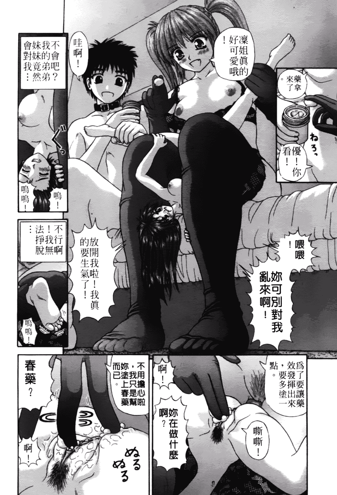 [家内制自転車操業。] 粘膜交慰_第5集