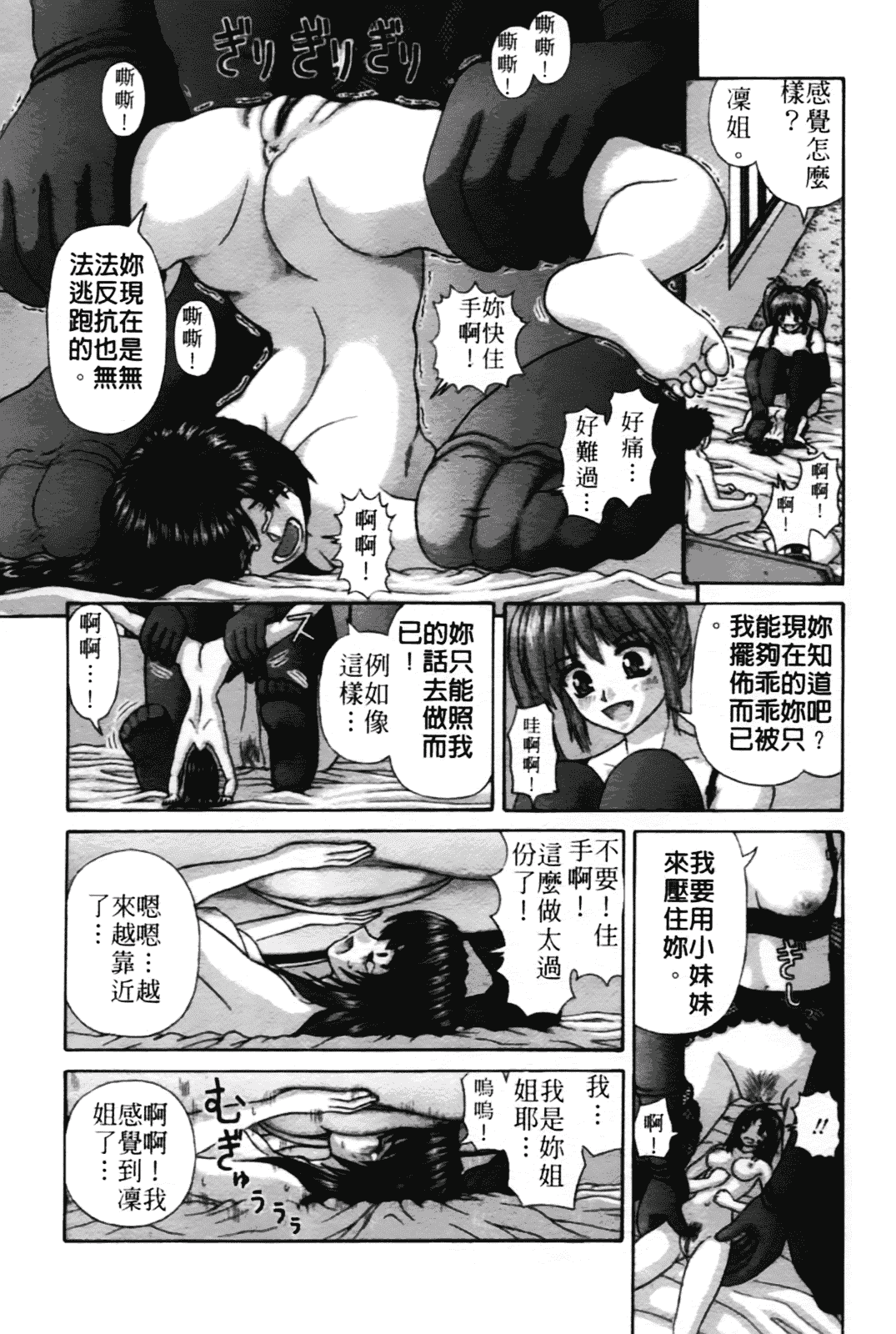 [家内制自転車操業。] 粘膜交慰_第6集