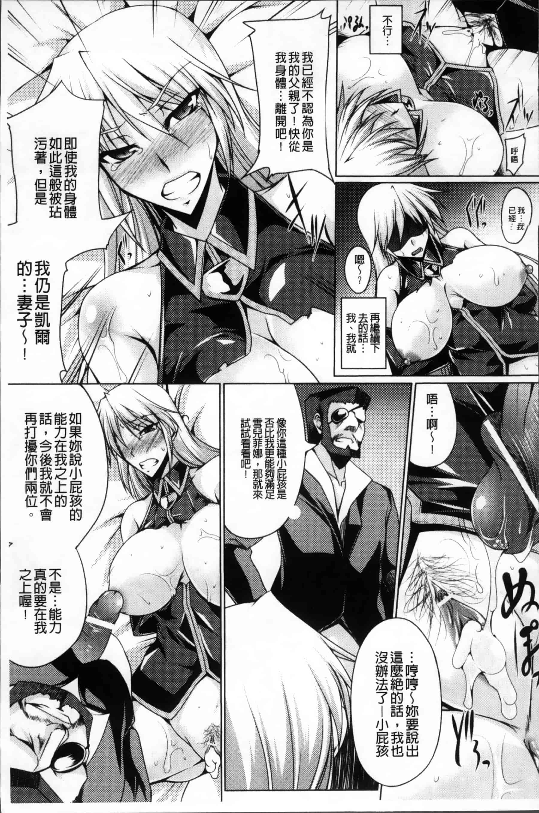 [寒天] 乳辱の戦姫 [200MB掃圖組]_第1集