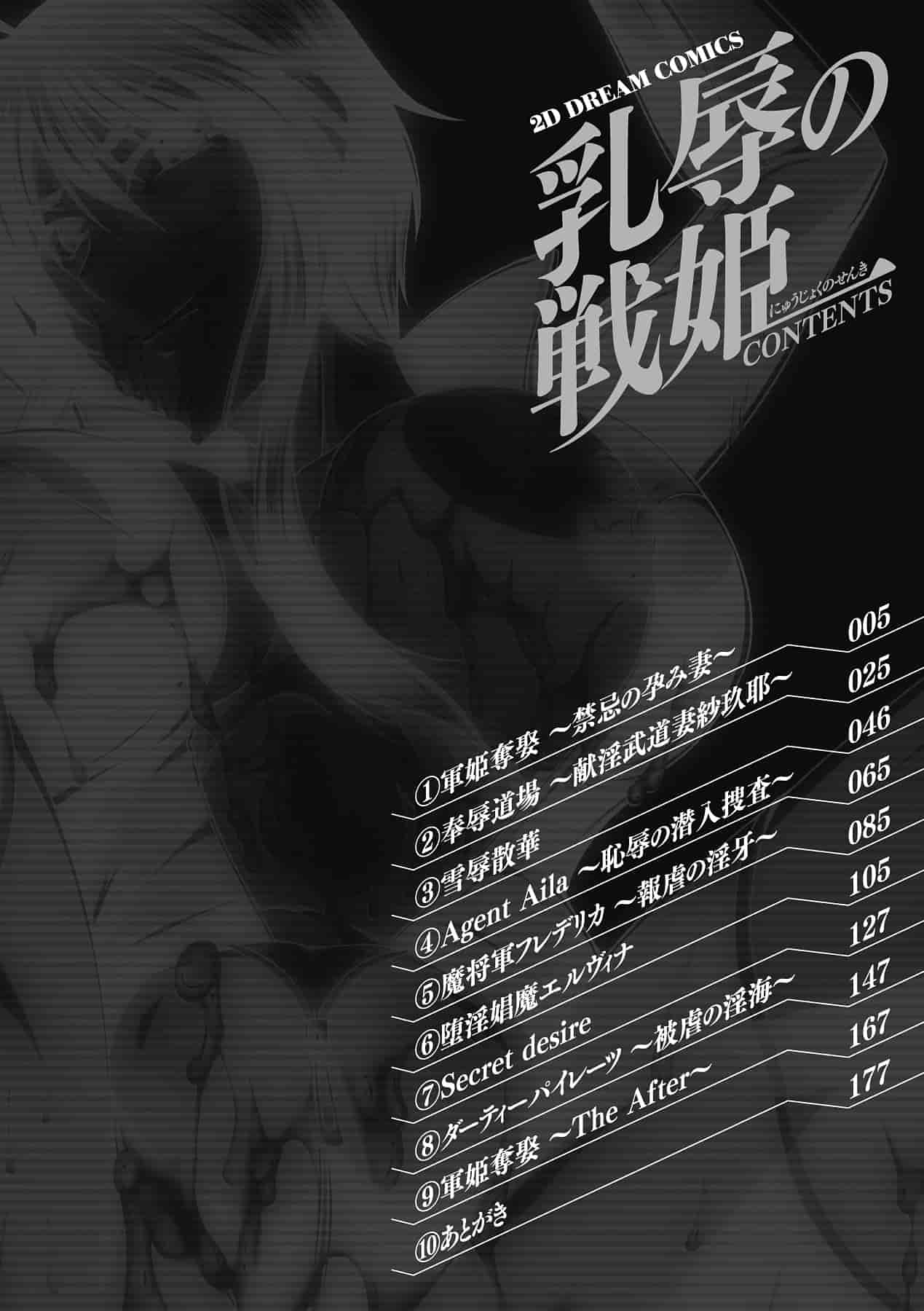 [寒天] 乳辱の戦姫 [200MB掃圖組]_第1集