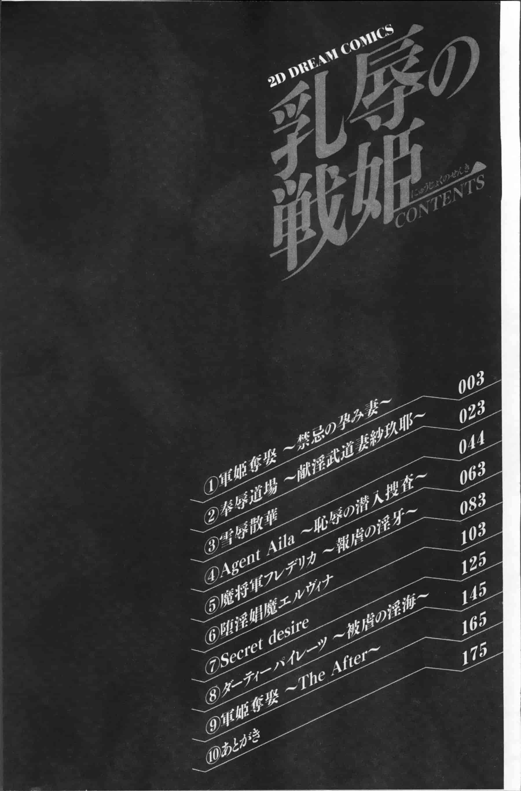 [寒天] 乳辱の戦姫 [200MB掃圖組]_第1集