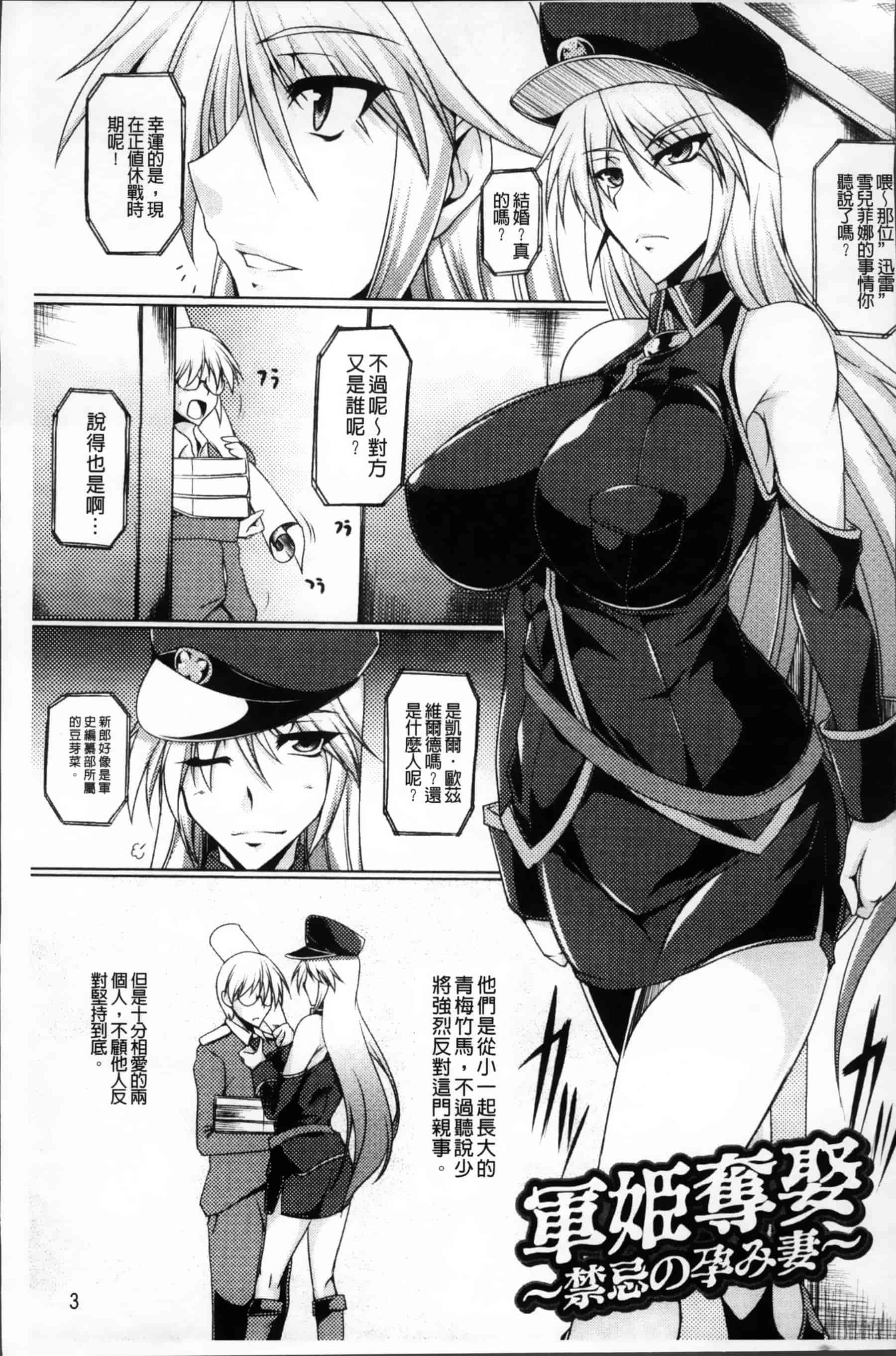[寒天] 乳辱の戦姫 [200MB掃圖組]_第1集