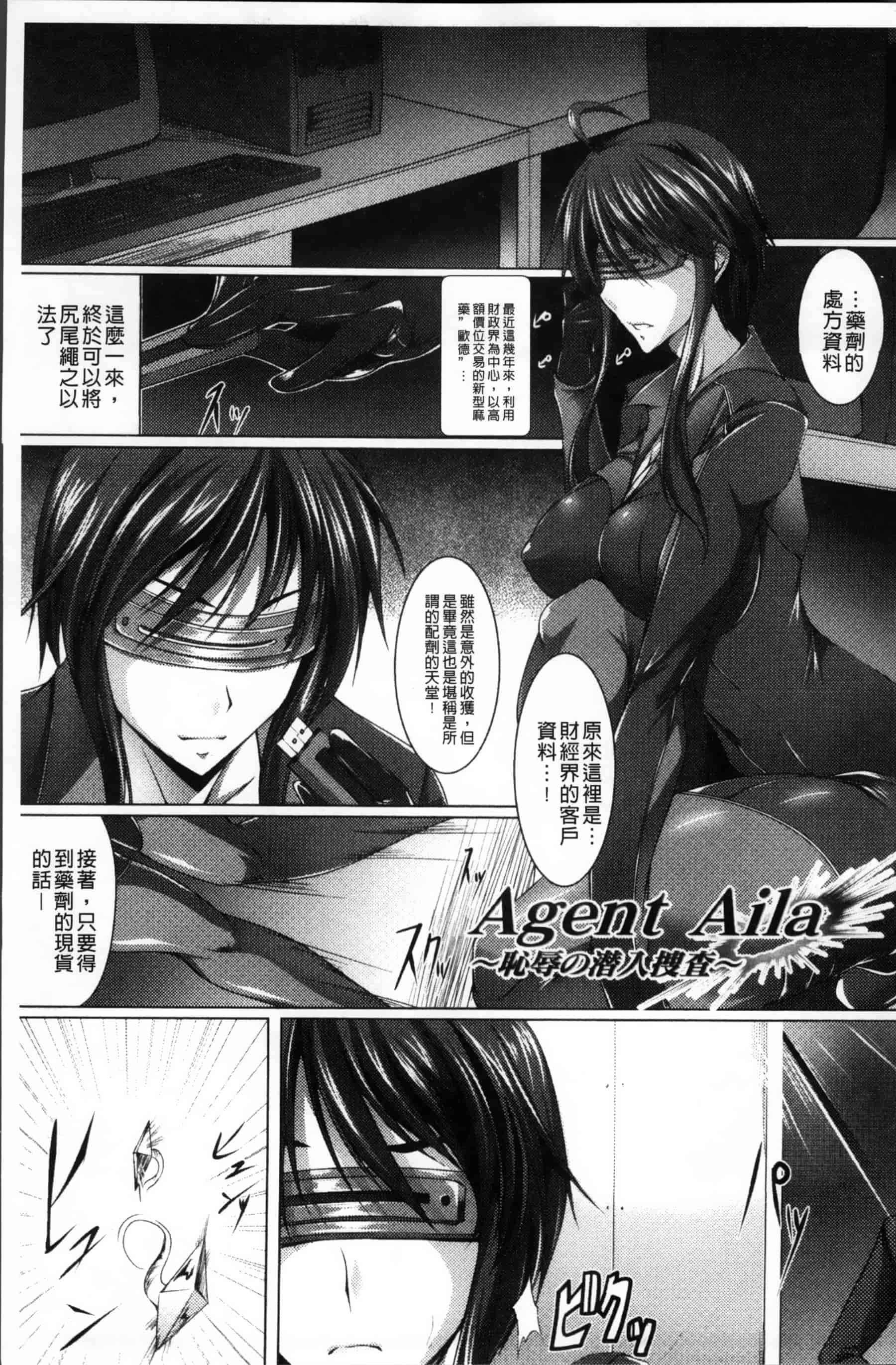 [寒天] 乳辱の戦姫 [200MB掃圖組]_第4集