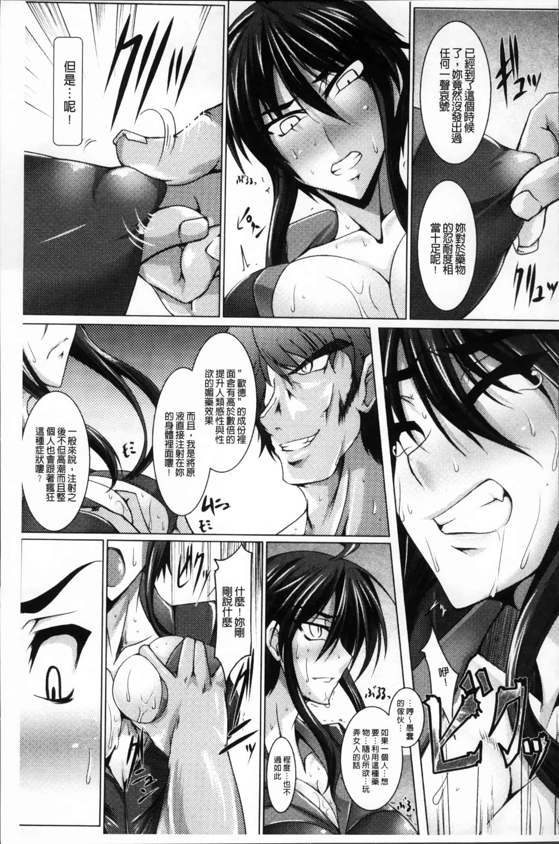[寒天] 乳辱の戦姫 [200MB掃圖組]_第4集