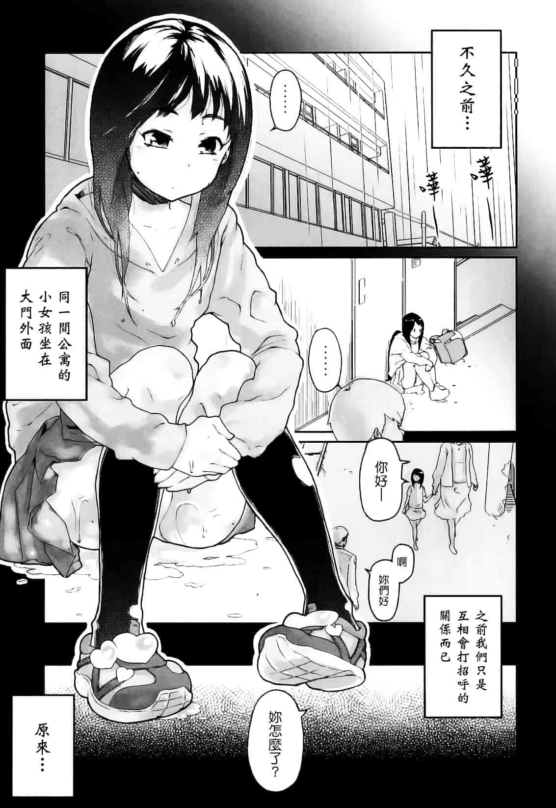 [山下クロヲ] かたいマシュマロ_第1集