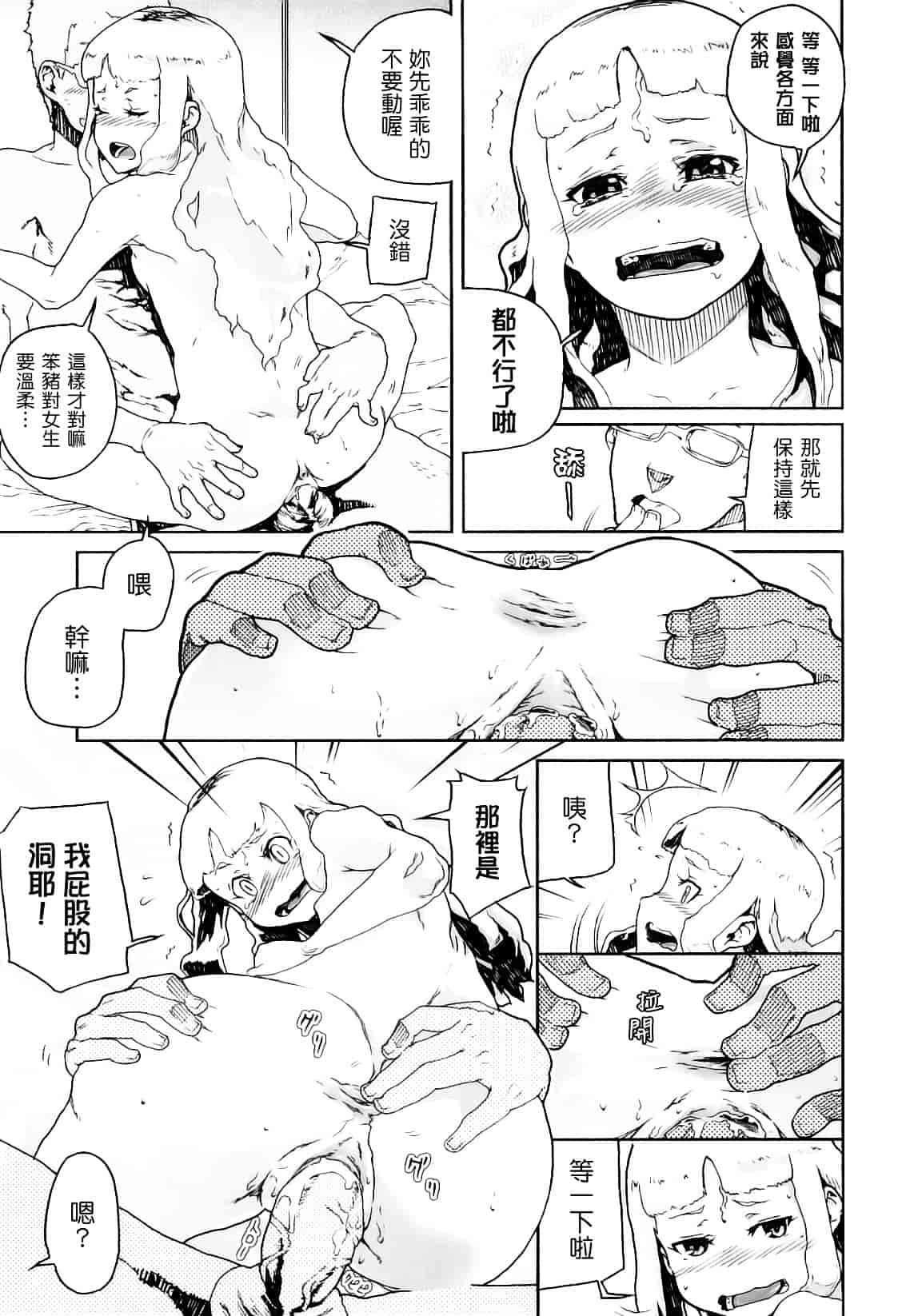 [山下クロヲ] かたいマシュマロ_第6集