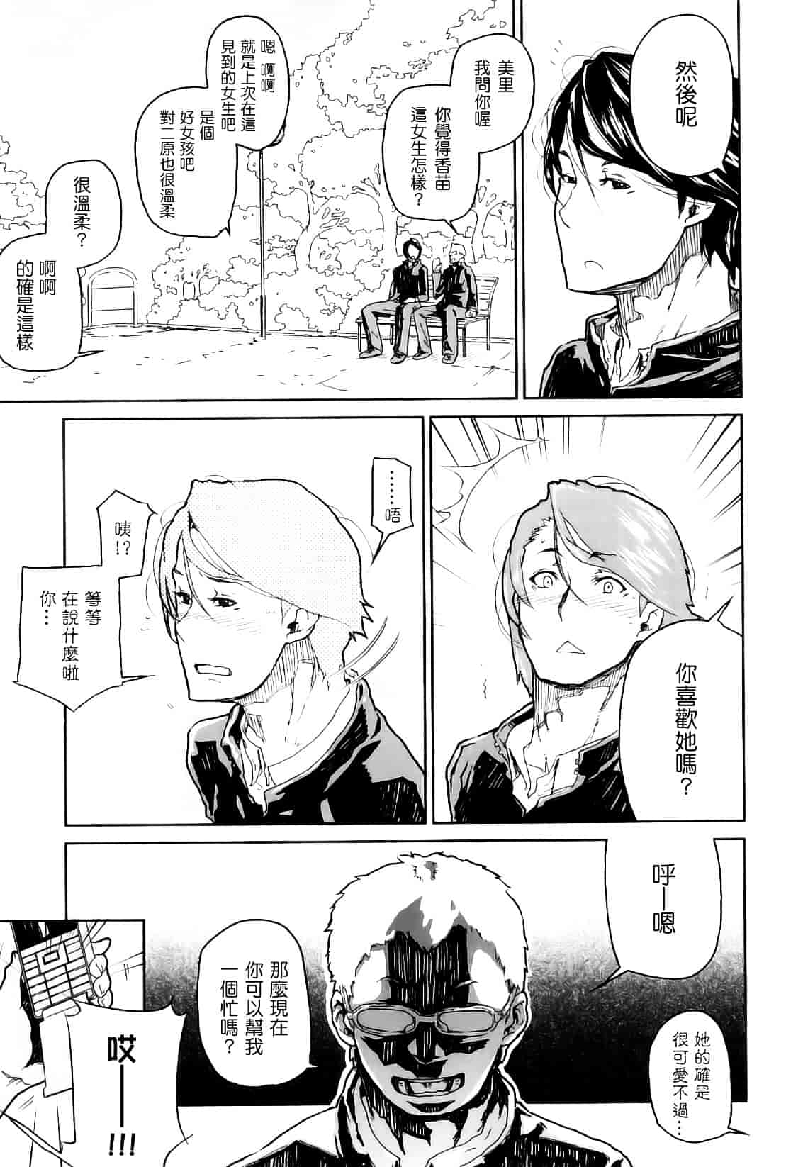 [山下クロヲ] かたいマシュマロ_第6集