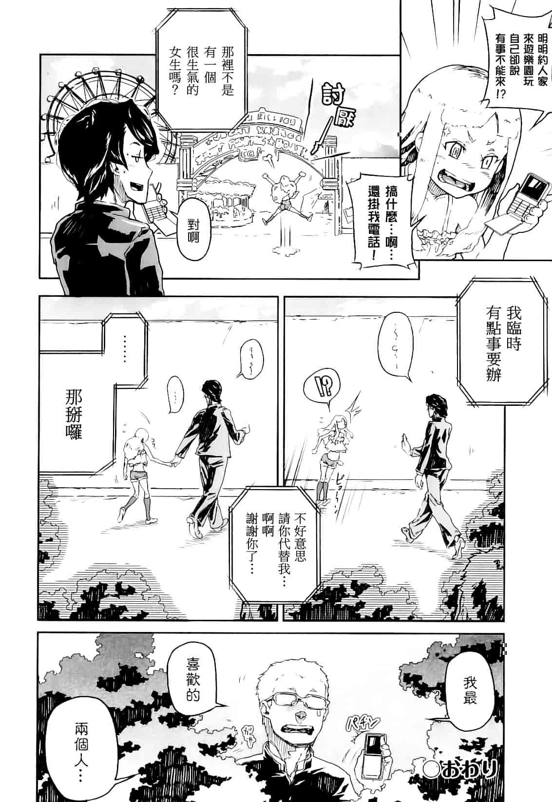 [山下クロヲ] かたいマシュマロ_第6集
