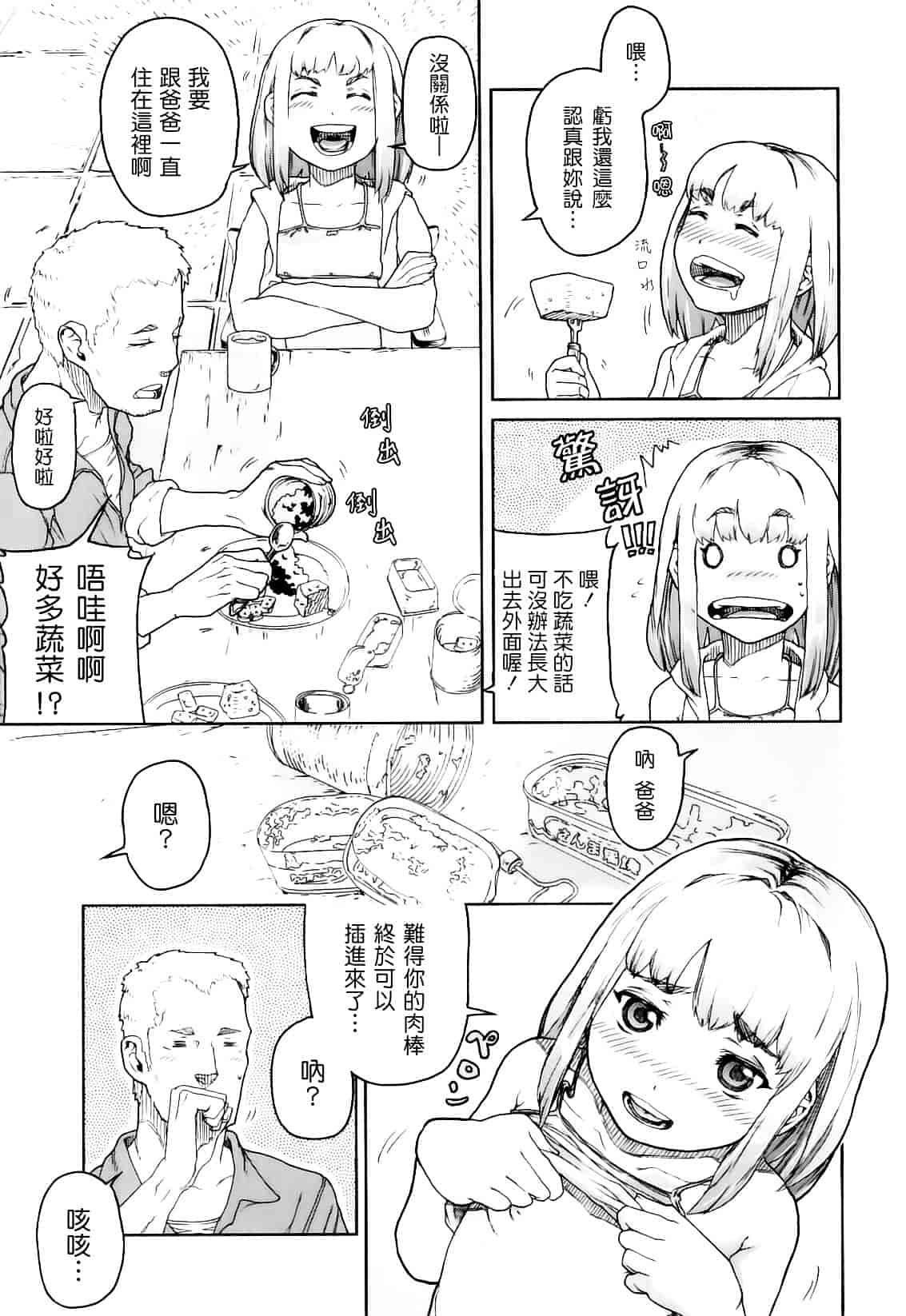 [山下クロヲ] かたいマシュマロ_第6集