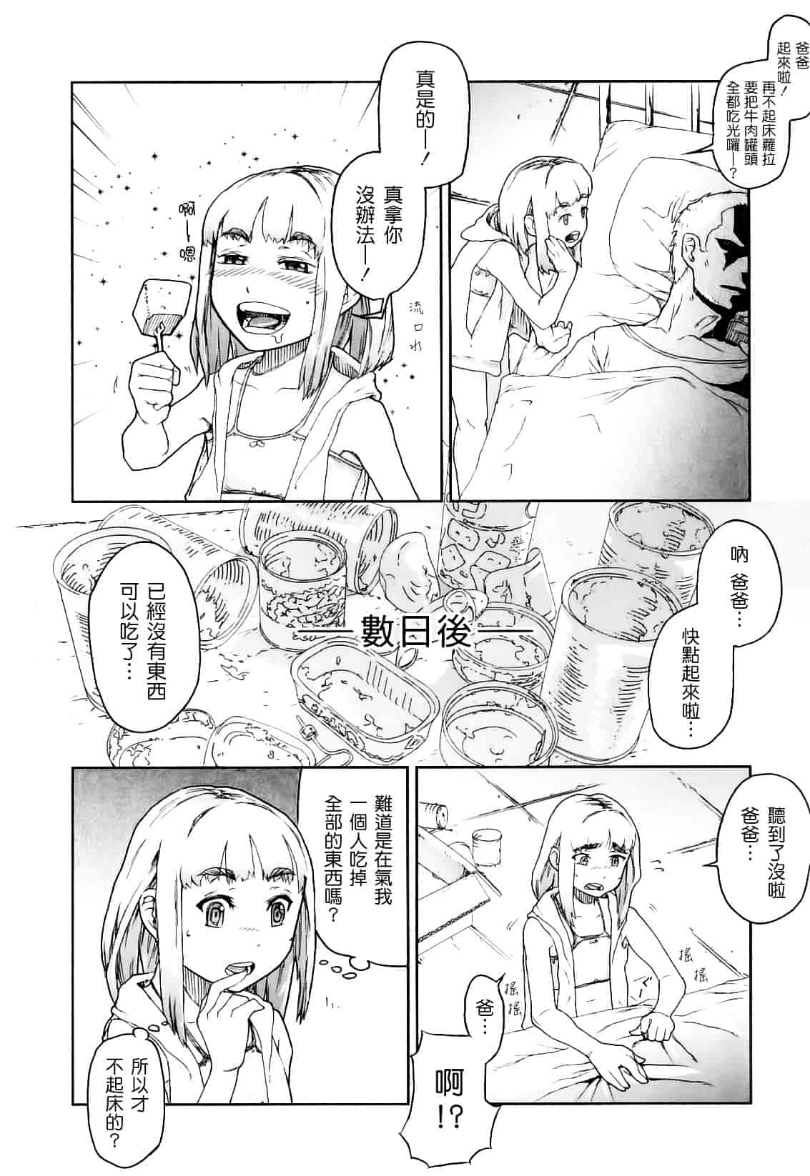 [山下クロヲ] かたいマシュマロ_第7集