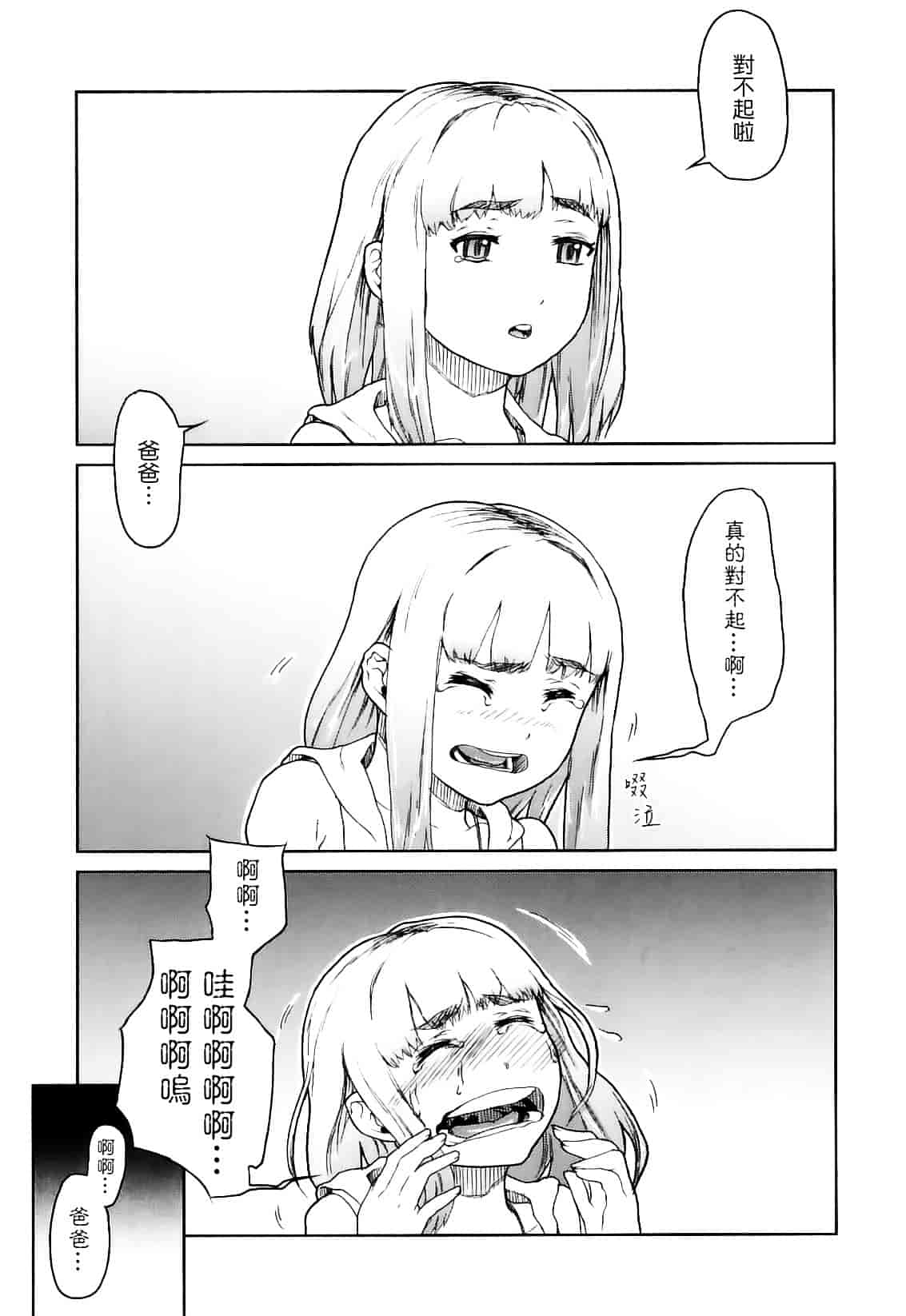 [山下クロヲ] かたいマシュマロ_第7集