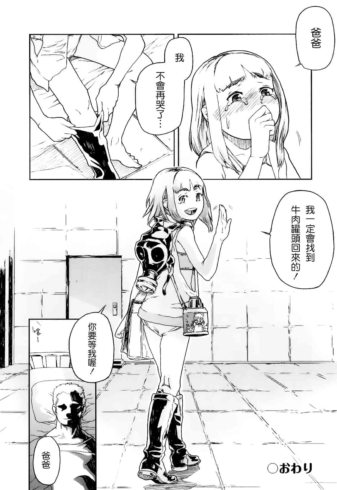 [山下クロヲ] かたいマシュマロ_第7集