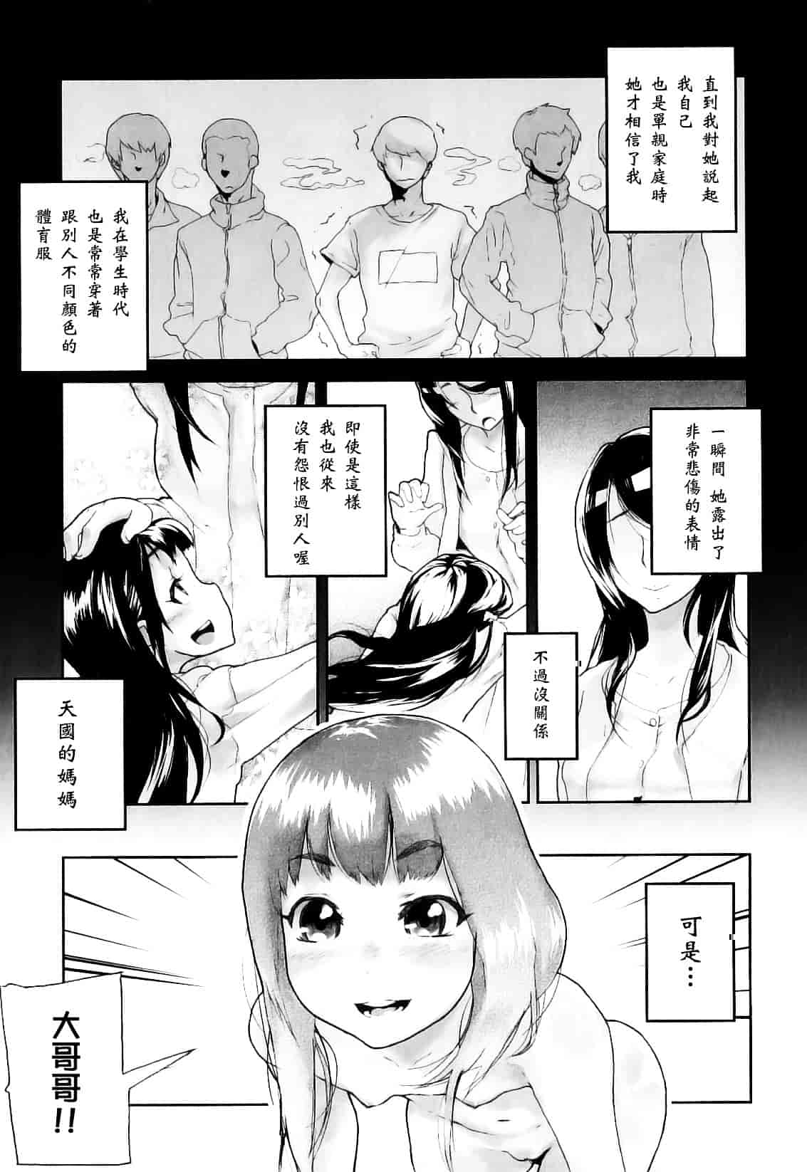 [山下クロヲ] かたいマシュマロ_第1集