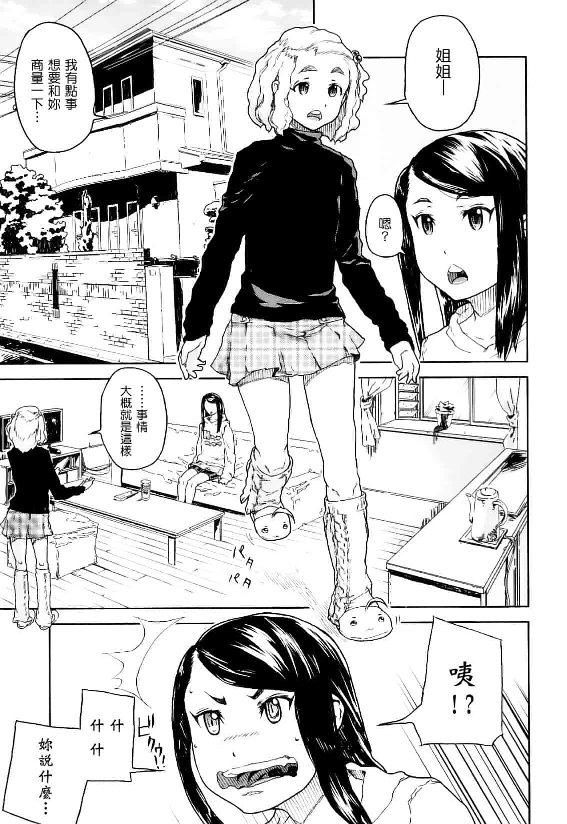 [山下クロヲ] かたいマシュマロ_第8集