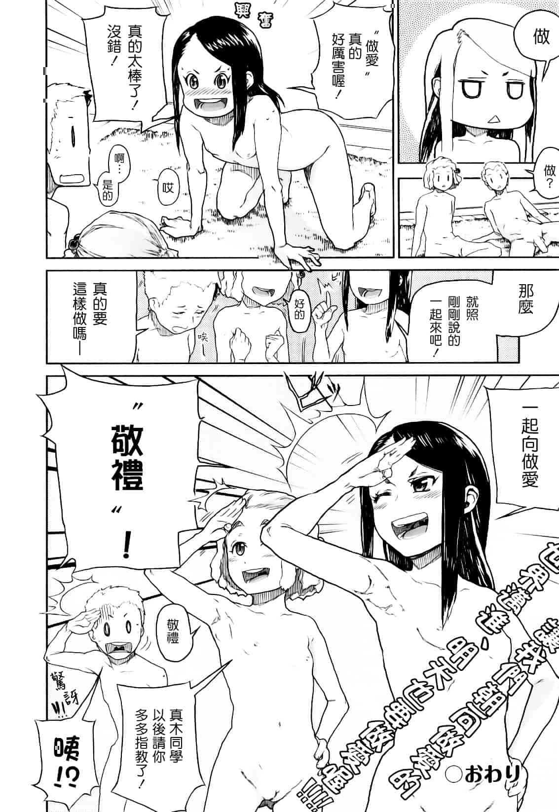 [山下クロヲ] かたいマシュマロ_第8集