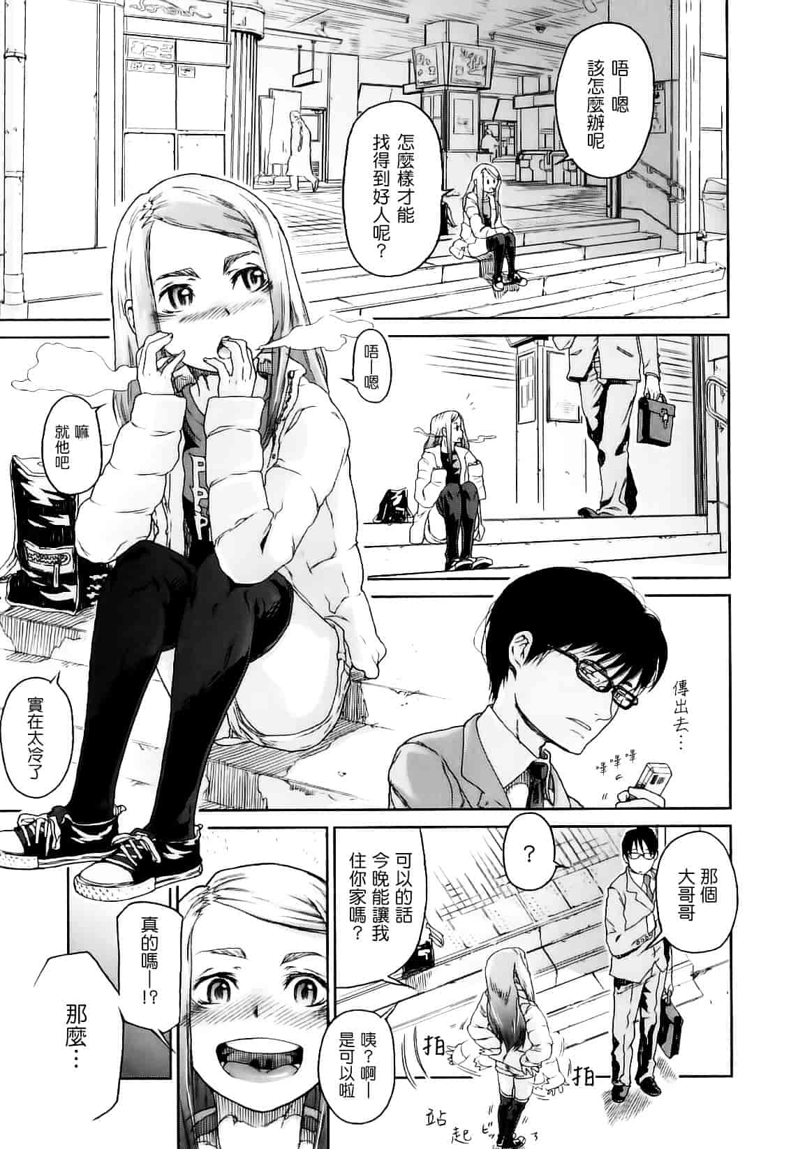 [山下クロヲ] かたいマシュマロ_第9集