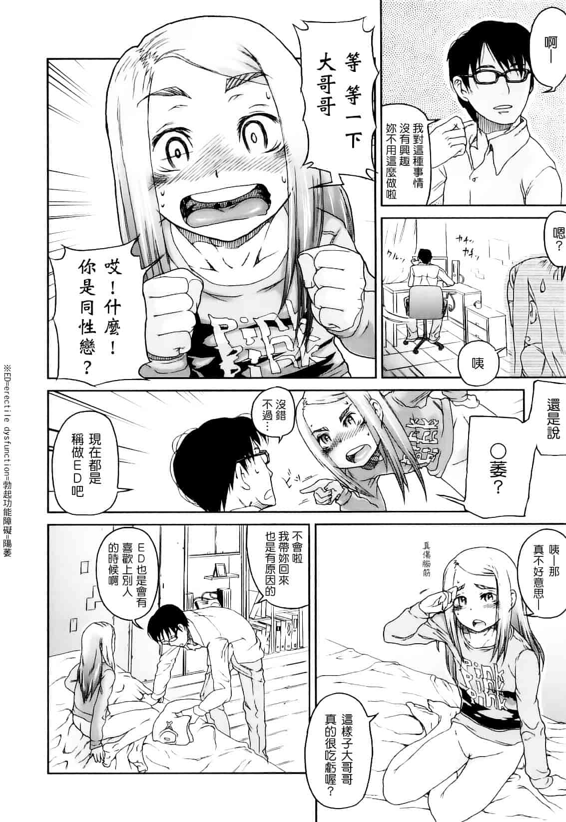[山下クロヲ] かたいマシュマロ_第9集