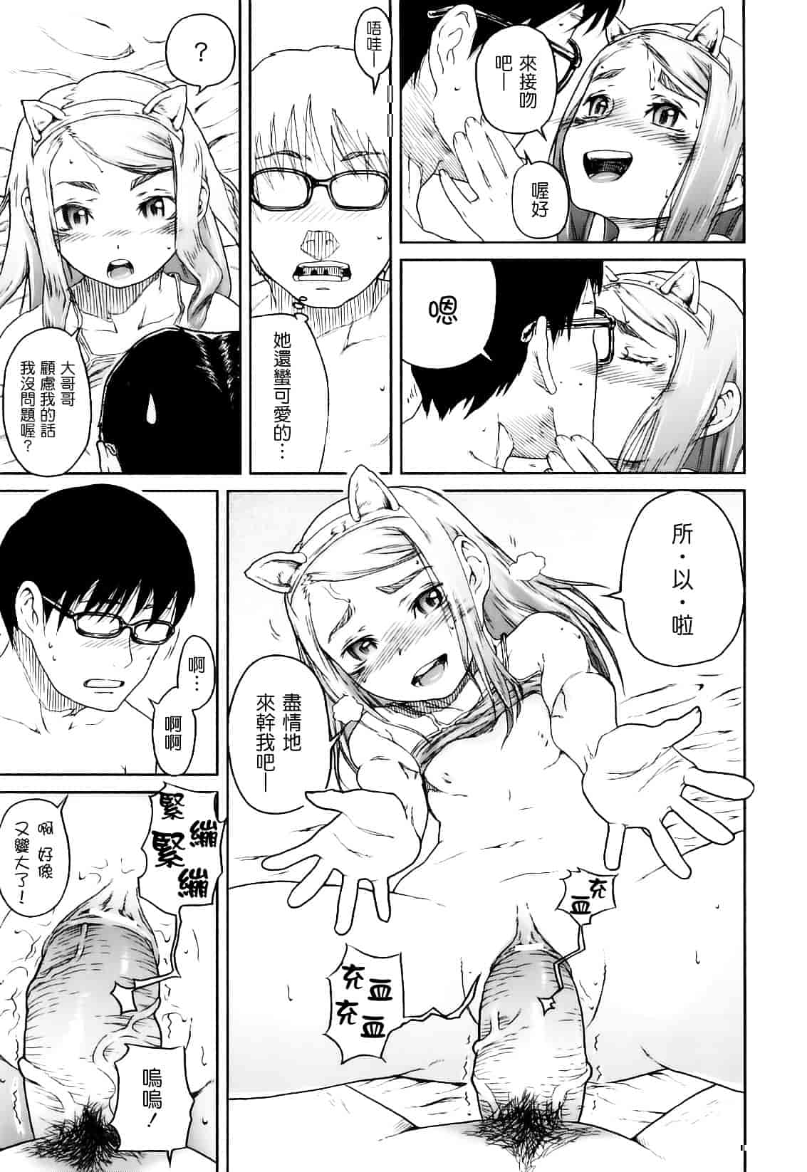 [山下クロヲ] かたいマシュマロ_第9集