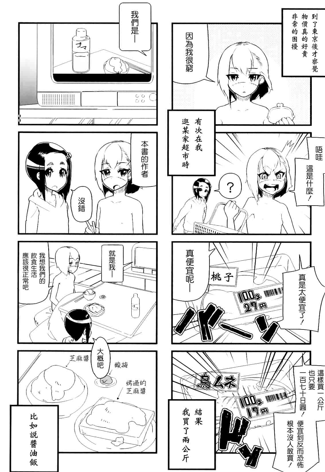 [山下クロヲ] かたいマシュマロ_第9集