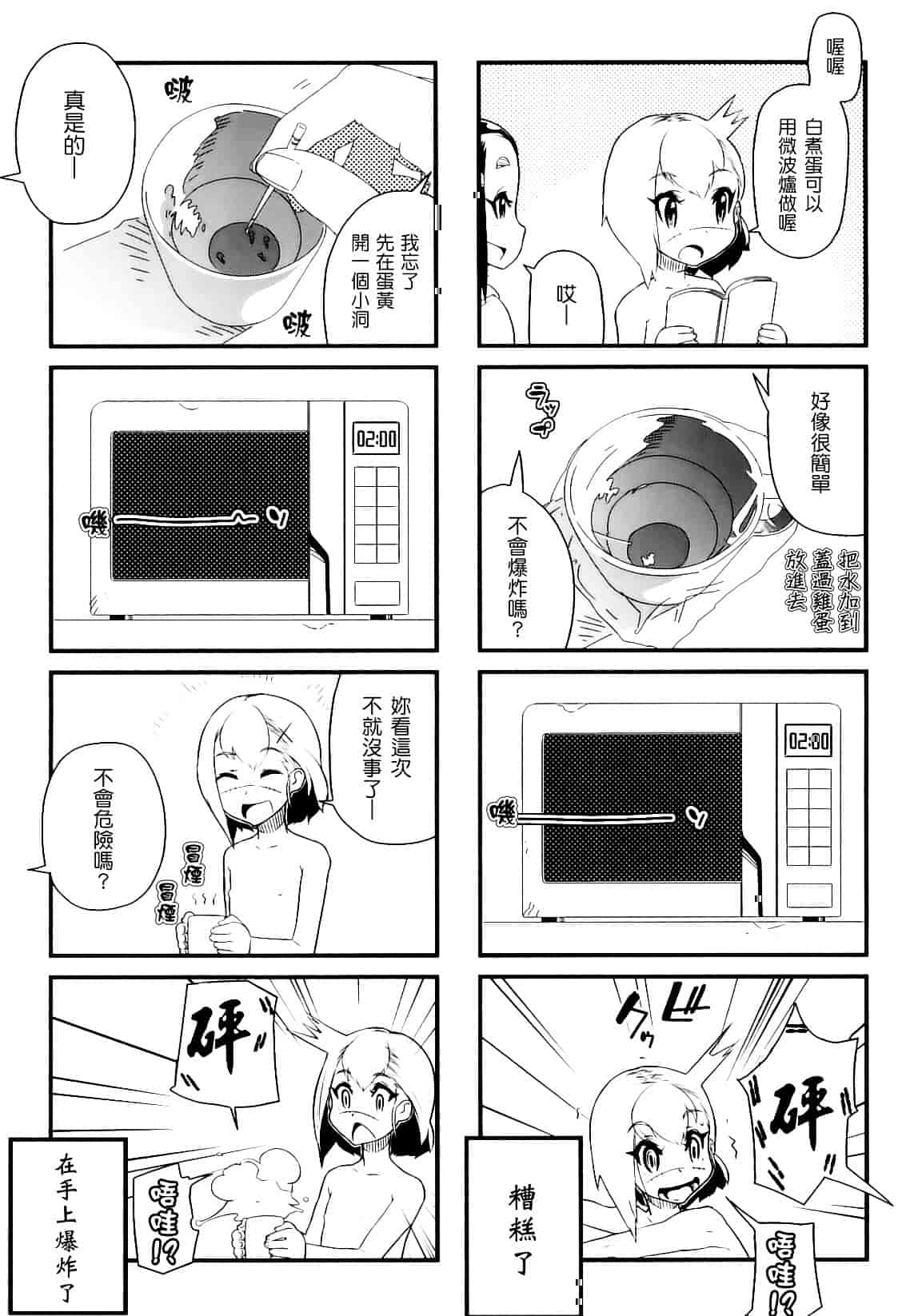 [山下クロヲ] かたいマシュマロ_第9集