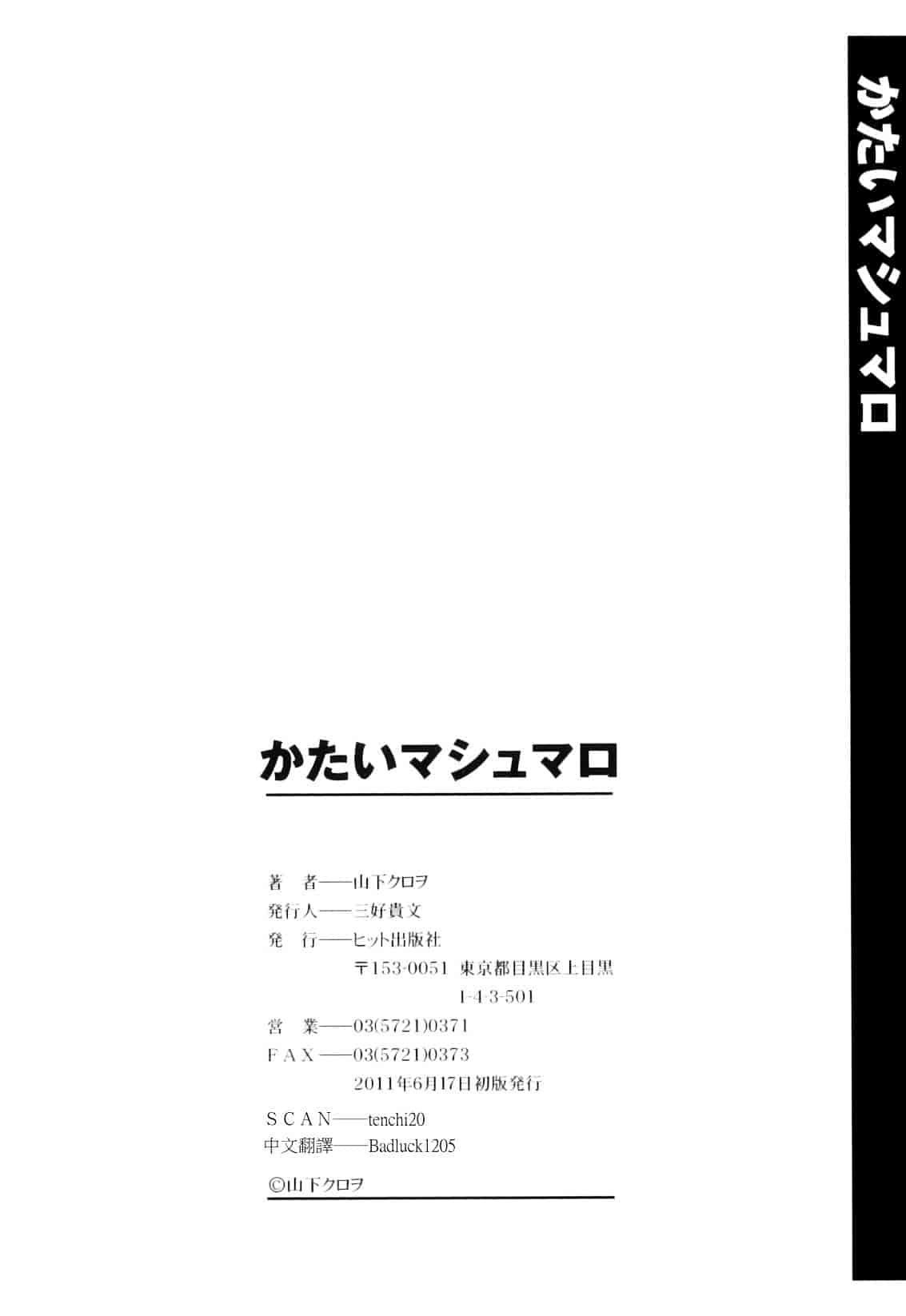 [山下クロヲ] かたいマシュマロ_第10集