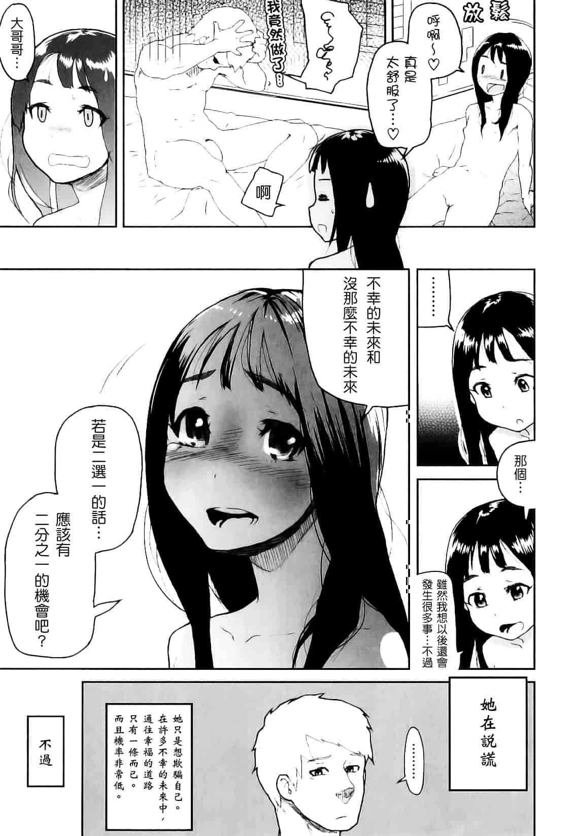 [山下クロヲ] かたいマシュマロ_第2集